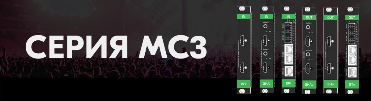 Серия модулей MC3 для матрицы Kramer MTX3-34-M Серия модулей MC3 для матрицы Kramer MTX3-34-M