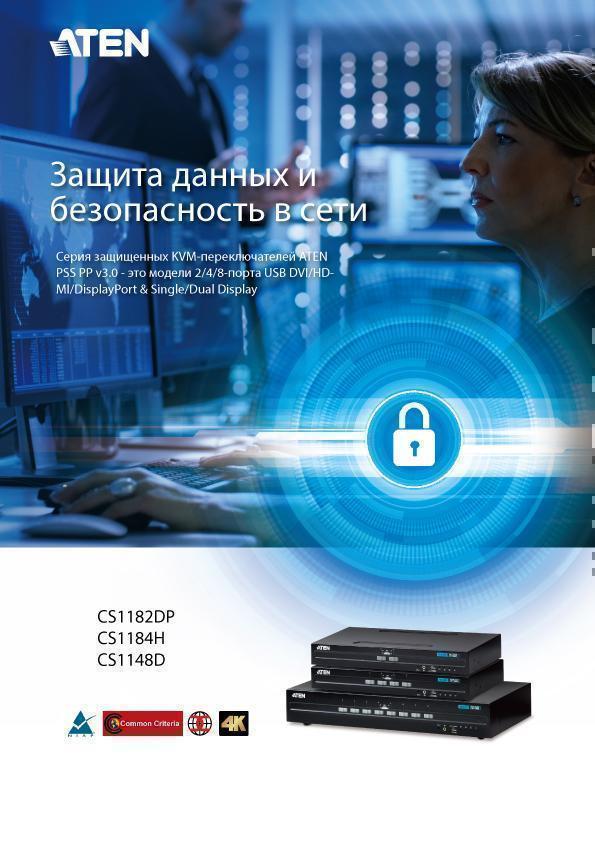 ATEN выводит на рынок сертифицированные NIAP Защищенные KVM Переключатели ATEN выводит на рынок сертифицированные NIAP Защищенные KVM Переключатели
